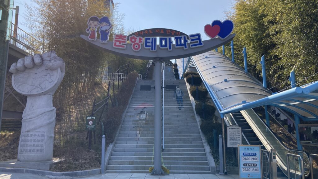 Chunhyang Theme Park